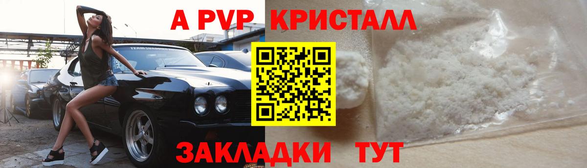 А ПВП Crystall  Вход с VPN  A PVP  A-PVP Crystall  Прохладный 