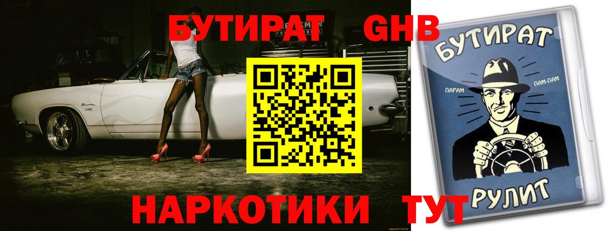 Бутират BDO  Вход с VPN  Прохладный 