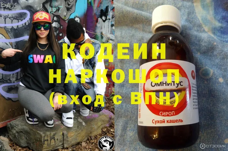 Codein напиток Lean (лин)  OMG рабочий сайт  Прохладный 