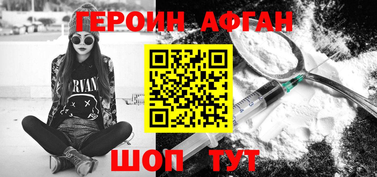 Героин Heroin Прохладный
